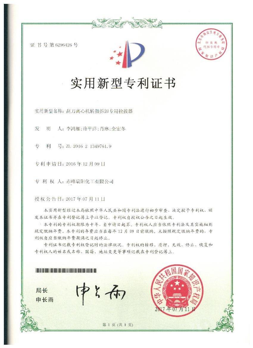 刮刀離心機轉(zhuǎn)鼓拆卸專用拉拔器